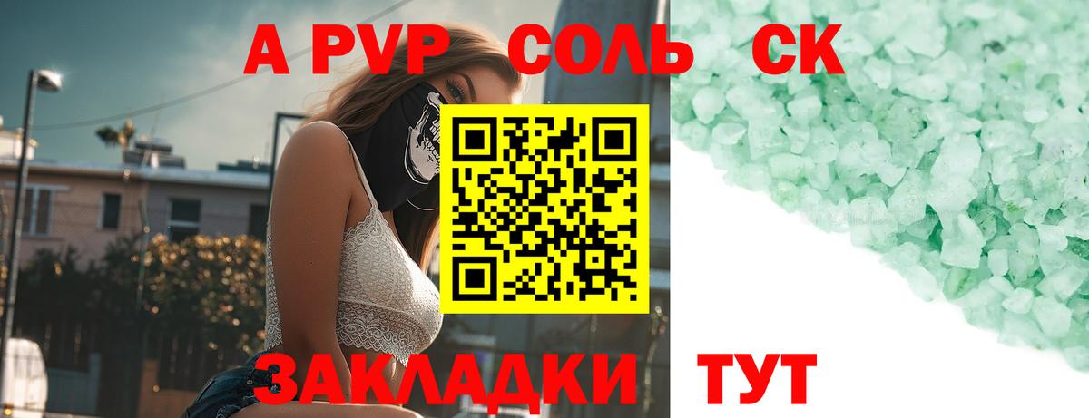 APVP VHQ  продажа наркотиков  Кировск  Alpha-PVP Crystall  А ПВП Соль  Вход с VPN  Alpha-PVP 
