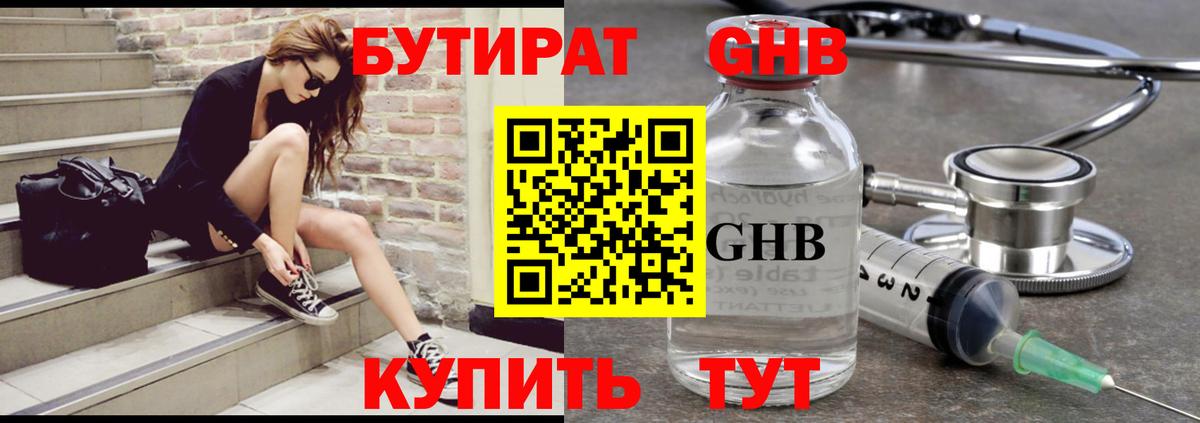 Кировск  Бутират жидкий экстази  Вход с VPN 