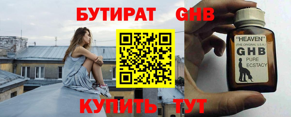 Бутират 99% Кировск
