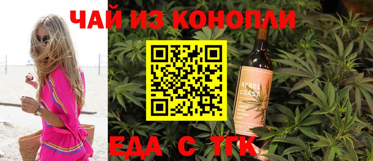 Еда ТГК конопля  Вход с VPN  Кировск 