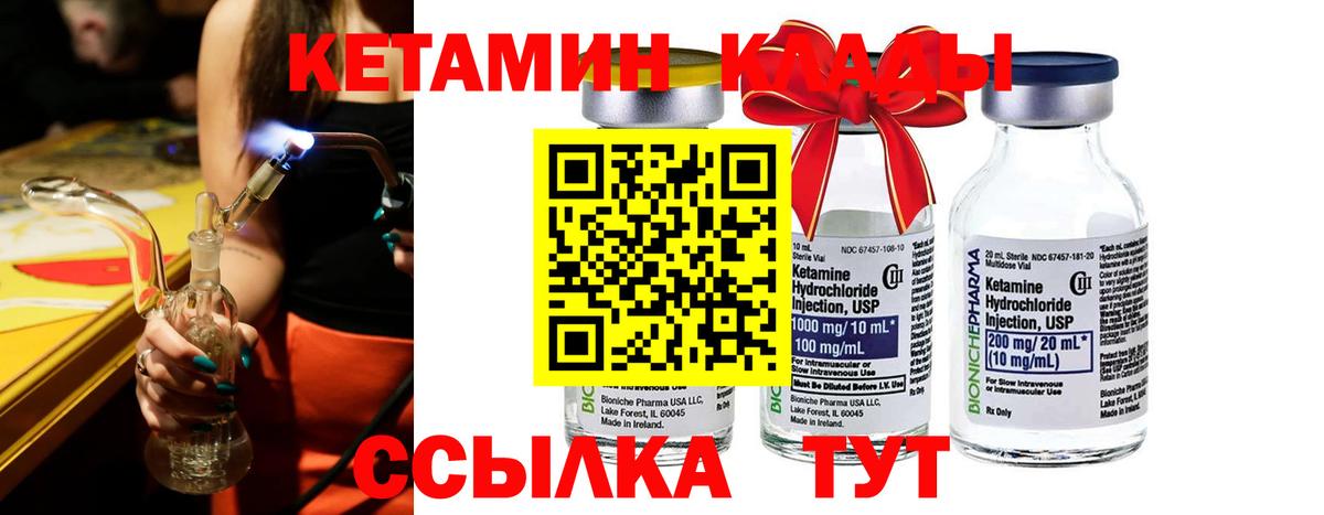 КЕТАМИН ketamine Кировск